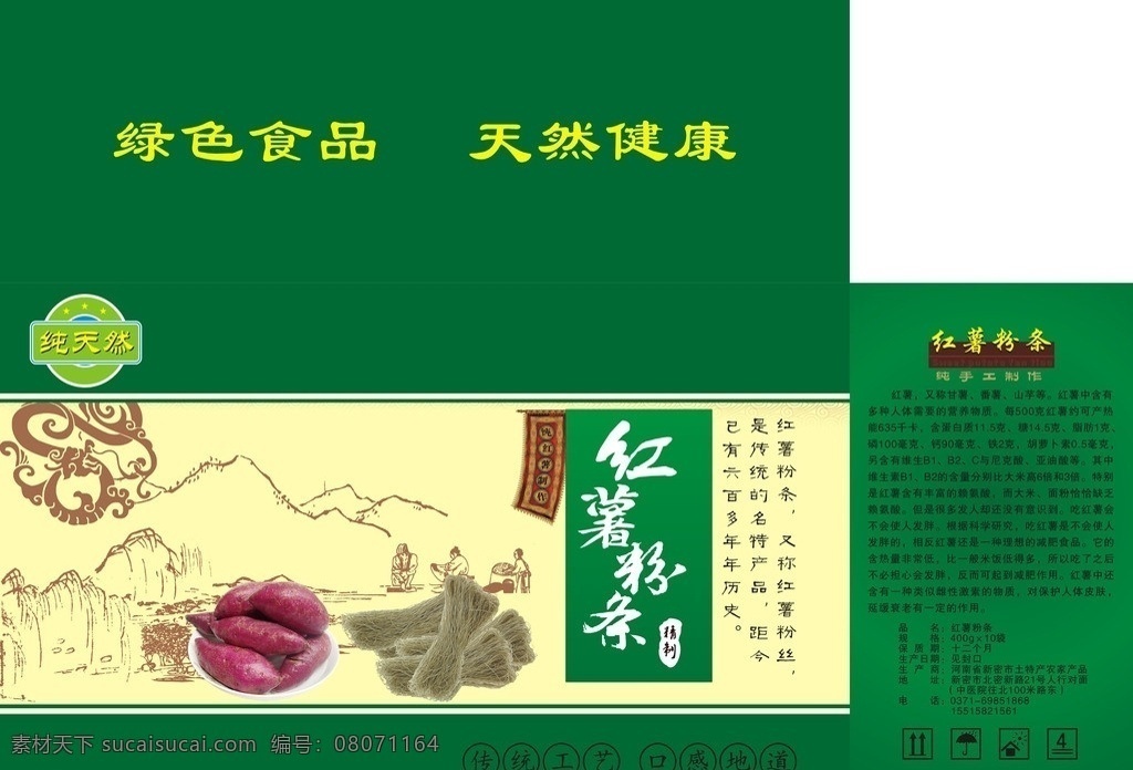 红薯 粉条 包装箱 红薯粉条 龙纹 山脉 古代制作粉条 古吊旗 绿色包装箱 包装设计 矢量