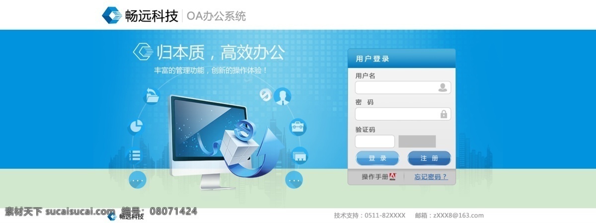 oa登录 oa 网站登录 登录 网页登录 系统登录