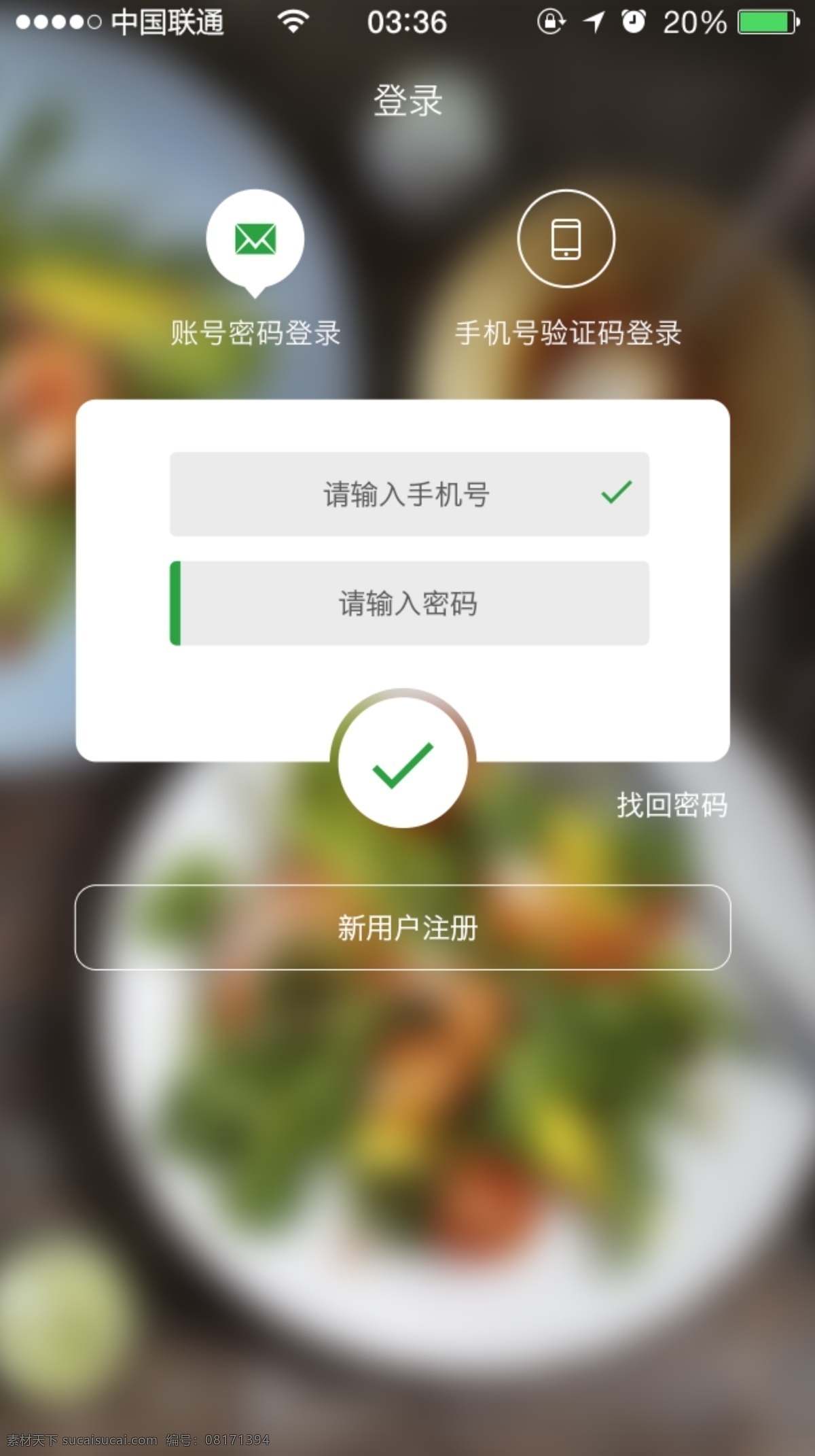 登陆界面 登陆 app 密码 账号 扁平化 软件 食品 白色