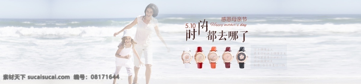 时间 都 去 哪儿 psd格式 店铺促销 淘宝 淘宝促销海报 淘宝店铺海报 淘宝海报 淘宝素材 天猫 腕表 皮带手表 女表 女士手表 女式手表 百搭手表 白色