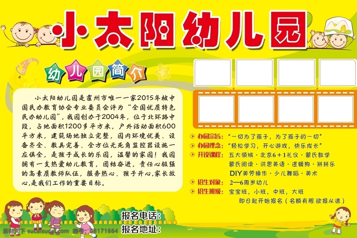 小太阳幼儿园 小太阳 幼儿园 学前班 儿童 乐园 学校 黄色背景 学习 读书 报纸 半版 宣传页 宣传单 照片 彩页 psd分层 300分辨率