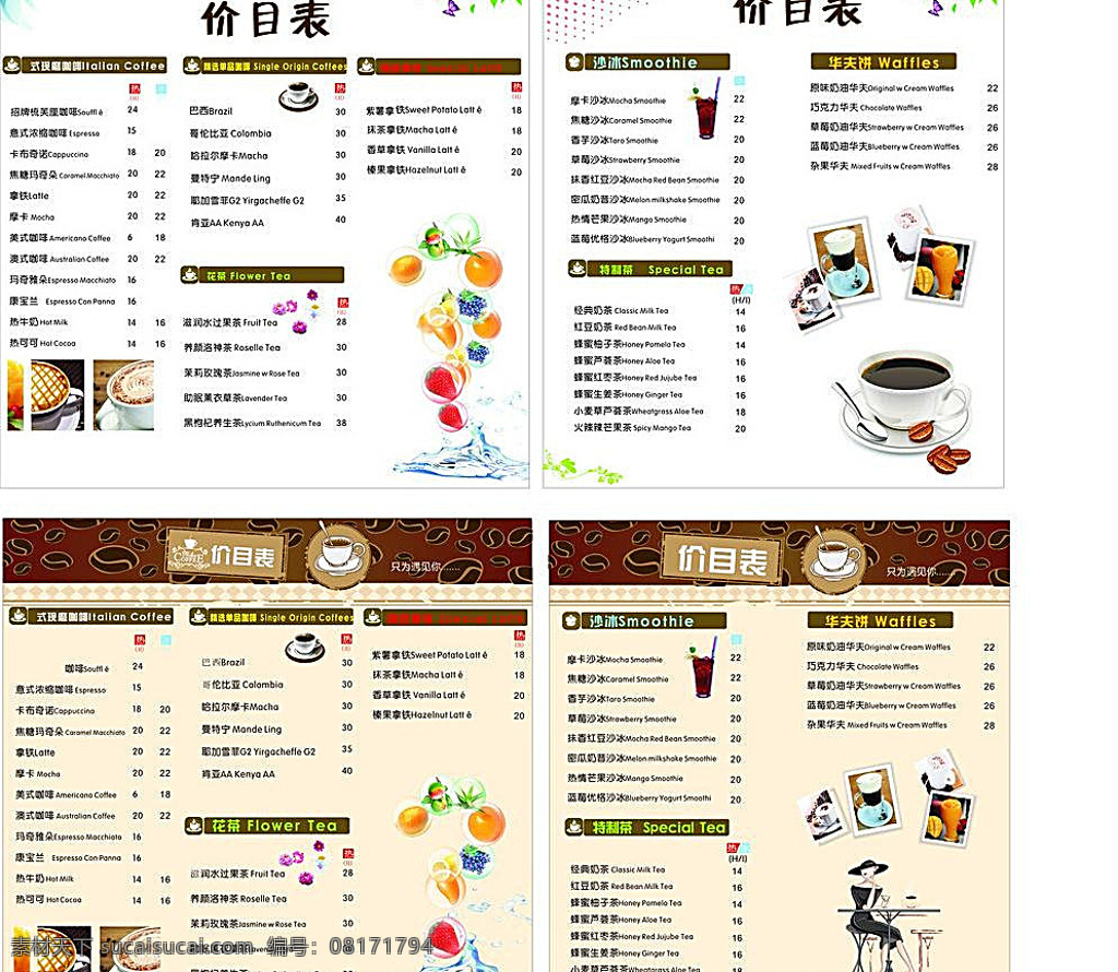 咖啡价目表 咖啡 价目表 咖啡素材 底纹 背景 咖啡图片 水果图片 字体 菜单菜谱 白色