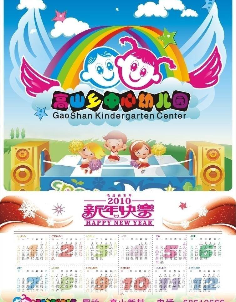 dm宣传单 彩虹 彩页 翅膀 日历 新年快乐 幼儿园 幼儿园彩页 矢量 模板下载