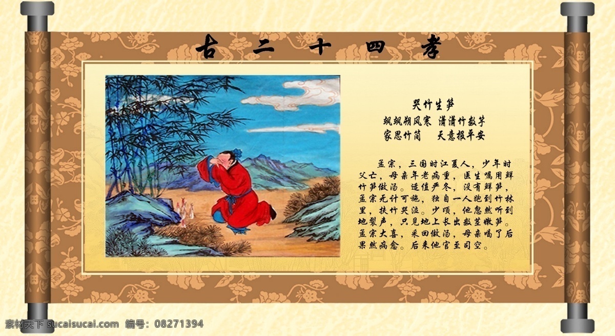 古 二 十 四 孝 画卷 画卷素材 卷轴 卷轴画 卷轴画画轴 卷轴素材 三国 孟宗 哭竹生笋 古二十四孝 故事 典故 事迹