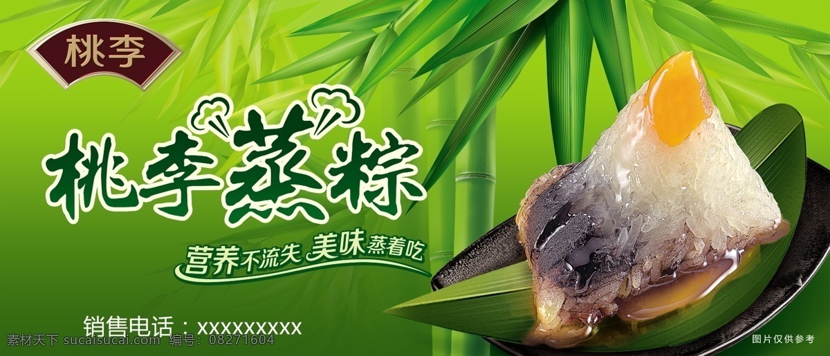 渐变绿色 绿色背景 浅绿背景 扇形 竹叶 棕子 桃李棕子 桃李 棕 子 最新 宣传 桃李食品 蒸棕 桃李蒸棕 棕子广告 海报 鲜棕 肉棕 psd源文件