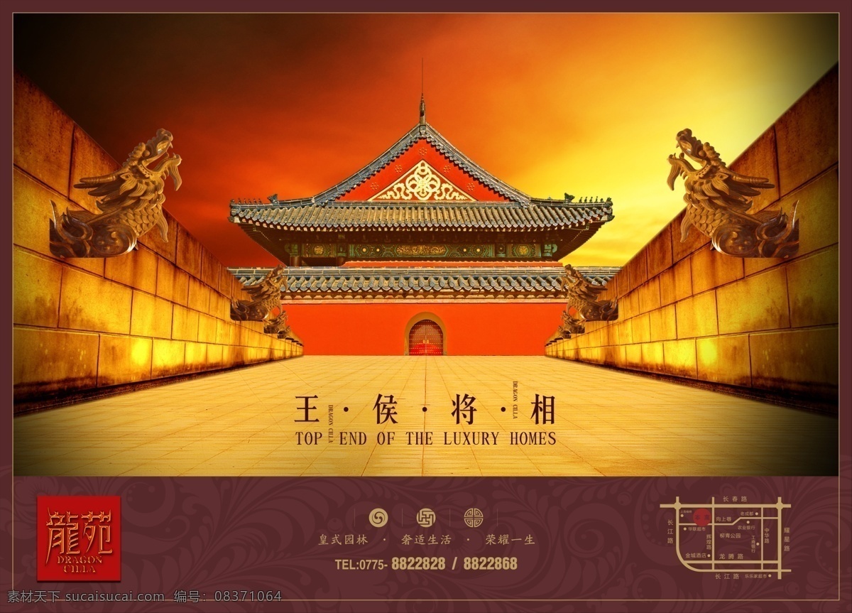 房地产海报 房地产素材 海报 王候将相 红色