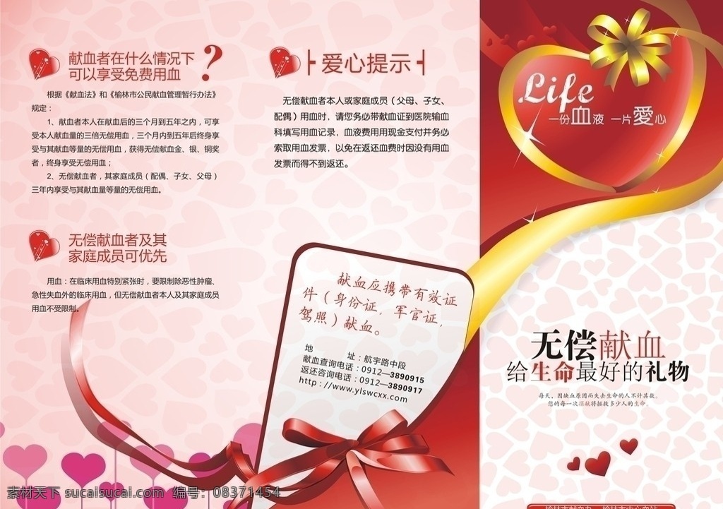 无偿献血 生命 最好 礼物 设计图 展板模板 矢量