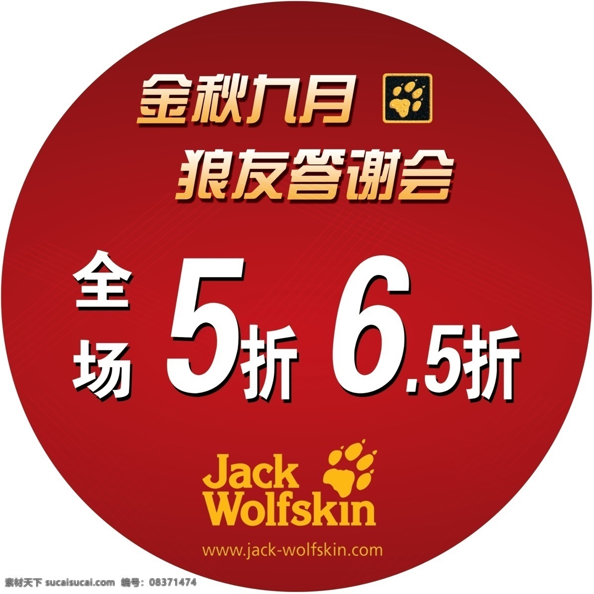 商场圆地贴 商场 圆 地贴 红色 品牌