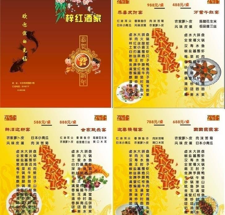 菜单 鞭炮 菜单菜谱 底纹 兔年 新年菜单 菜 矢量 节日素材 2015羊年