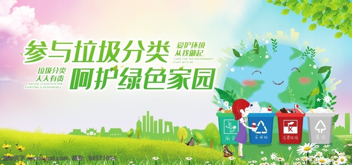 文明城市 垃圾 垃圾处理 环卫 垃圾分类海报 创建文明城市 垃圾分类宣传 垃圾回收 垃圾染污 创城 卫生城市 环保展板 可回收 城市绿化 垃圾桶 绿色家园 环保标语 讲究卫生 校园卫生 垃圾清理 有害垃圾 回收垃圾 垃圾高炮 保护环境 健康卫生 全国卫生城市 讲文明树新风