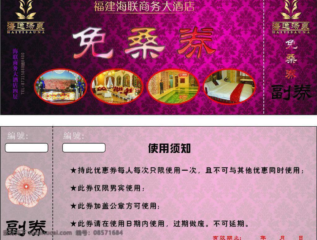桑拿 免 桑 券 抵用券 名片卡片 优惠券 矢量 模板下载 桑拿免桑券 免桑券 名片卡 广告设计名片