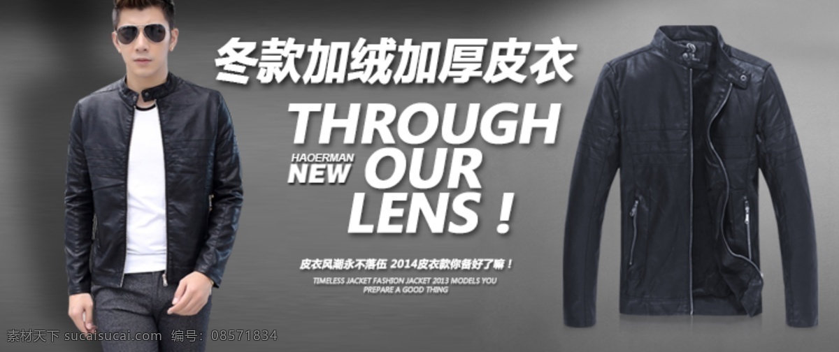 男装 皮衣 海报 淘宝 推广 banner psd源文件 皮衣海报 天猫海报 男装上衣 灰 原创设计 原创淘宝设计