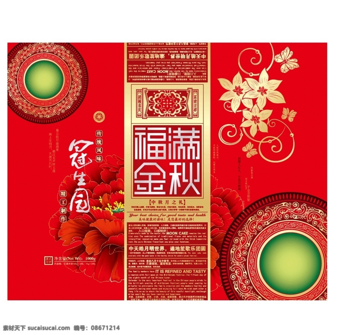 月饼 中秋 广告 海报 传统 红花 花纹 金色 月 中国 其他海报设计