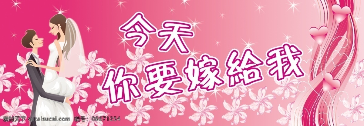 分层 百合 百合花 车贴 红色 婚礼 婚庆 婚纱 今天 嫁 心型 丝带 新人 新郎 新娘 结婚 用品 礼服 星光 车牌贴 源文件 矢量图 花纹花边