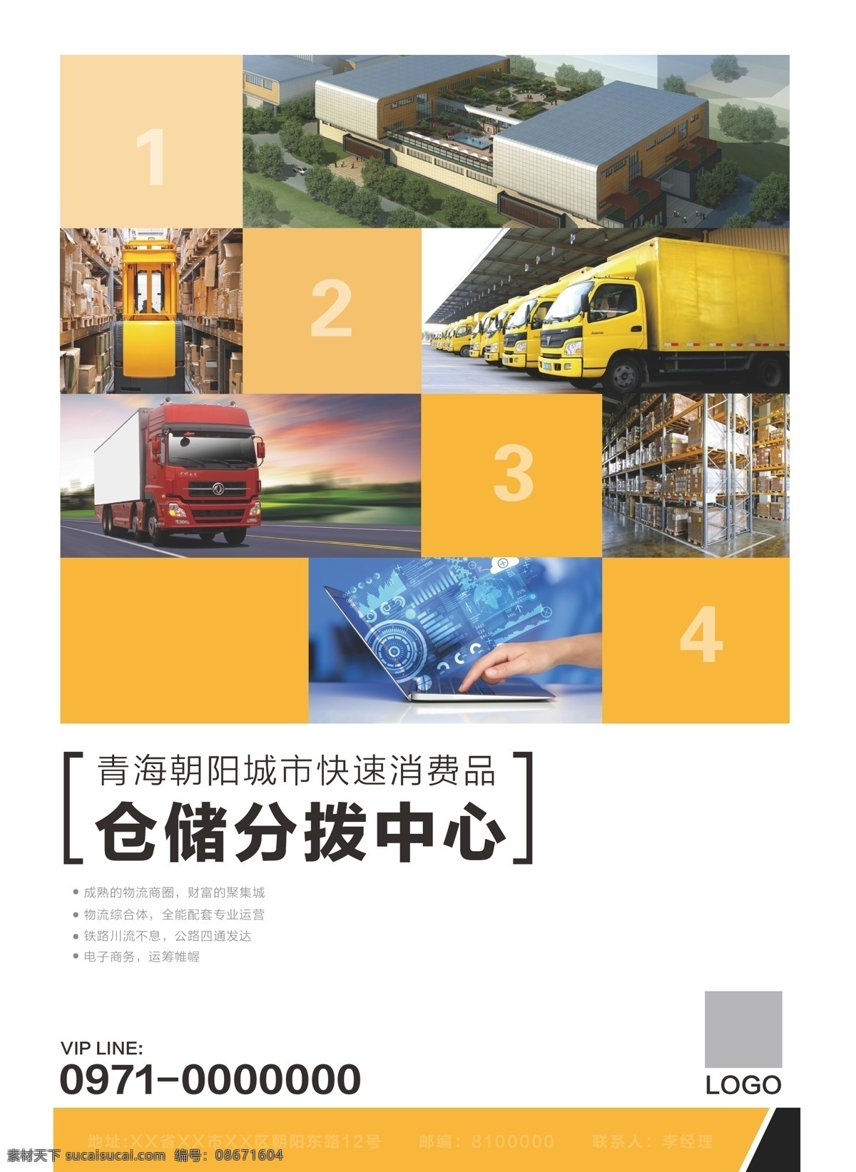 物流公司 dm 单 物流 dm单 仓储分拨中心 宣传 排版 广告宣传类