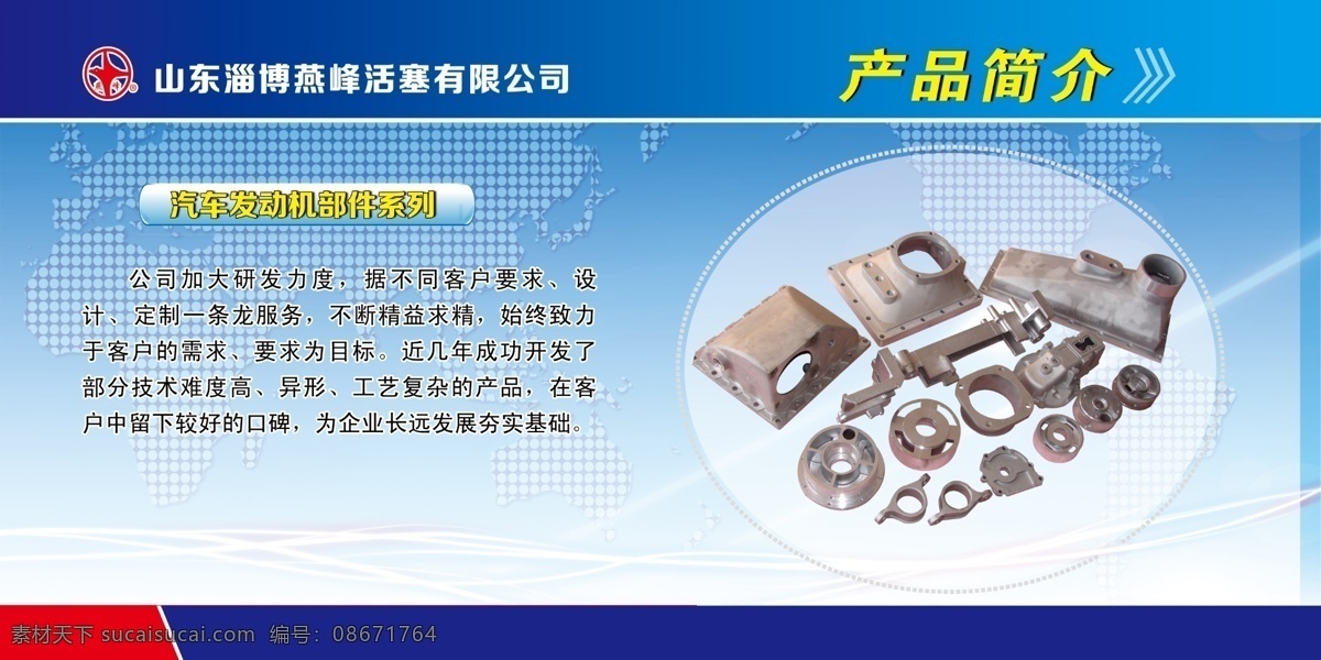 汽车 发动机 部件 汽车发动机 展板设计 产品说明 产品简介 汽车活塞