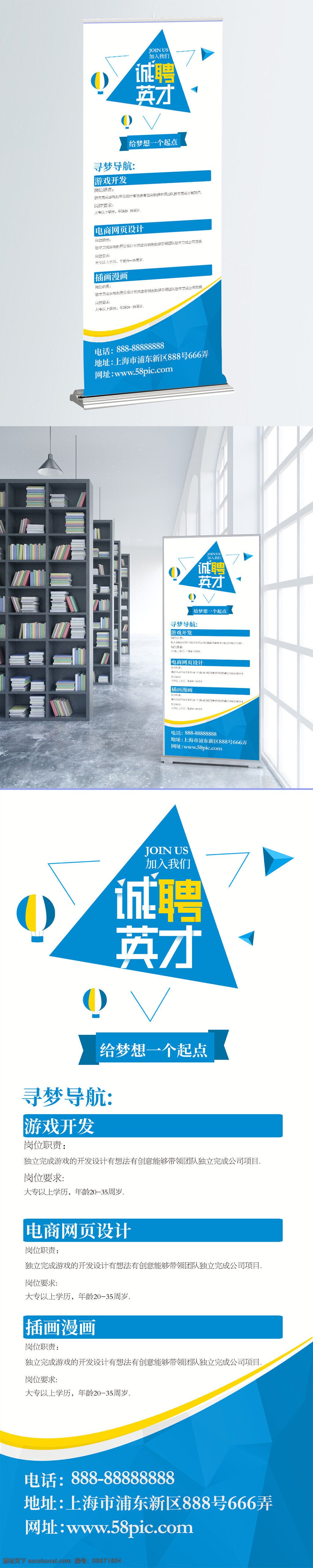 招聘 商务 蓝色 毕业 季 公司 招聘会 创意 展架 撞色 公司招聘 校园招聘 创意主题 创意字体排版 简约风 变形效果字 线性装饰 职位 毕业季招聘 创意招聘展架 ps模板