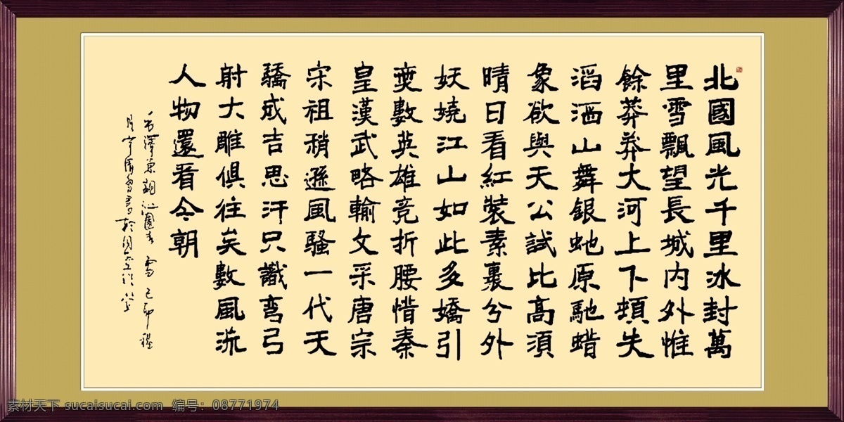 沁园春 画轴 古画轴 古画卷 沁园春古诗 沁园春背景 其他模版 广告设计模板 源文件