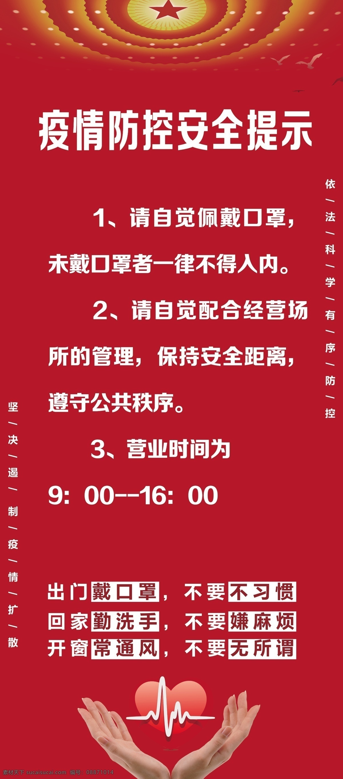 临街 商铺 疫情 防控 安全 提示 展架 临街商铺 疫情防控 安全提示 红色