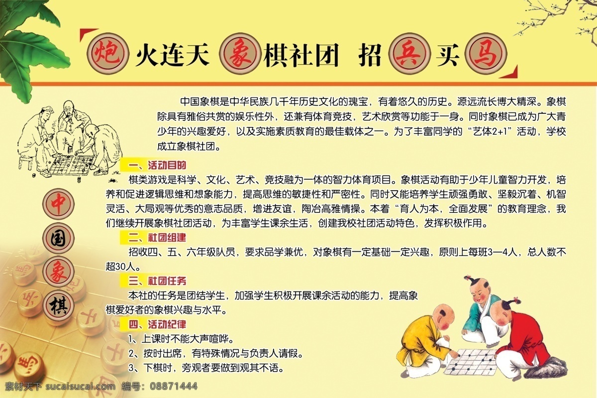 炮火连天象棋 社团招兵买马 中国象棋是中 华民族几千年 历史文化瑰宝 分层