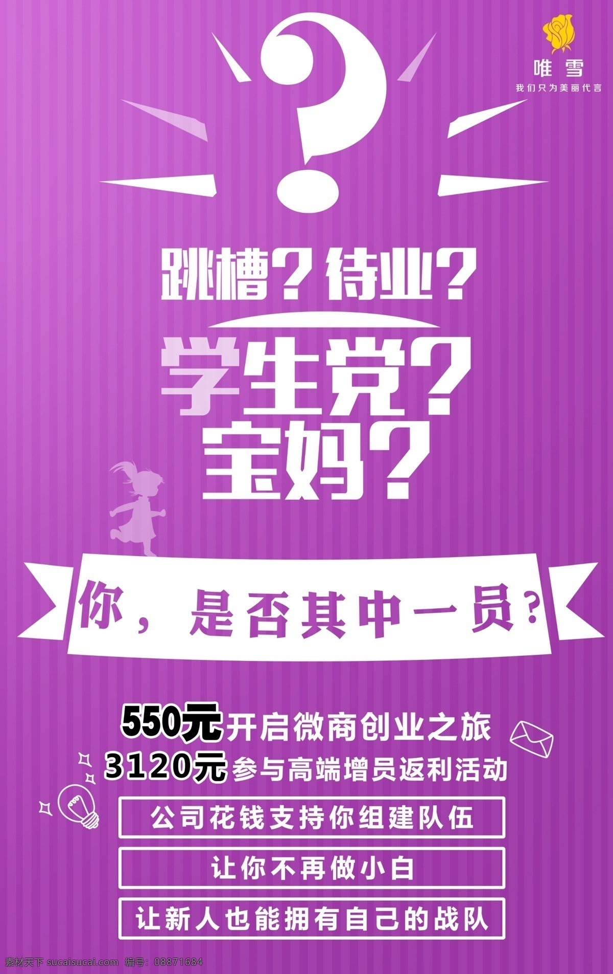 加入我们海报 增员 招聘海报 招聘广告 招聘展架 招聘x展架 招聘易拉宝 招聘展板 招聘模板 招聘简章 招聘宣传单 招聘会 高薪招聘 公司招聘 企业招聘 商店招聘 夜场招聘 招聘传单 商场招聘 人才招聘 招聘素材 招聘单页 校园招聘 创意招聘 加入我们 微商 紫色
