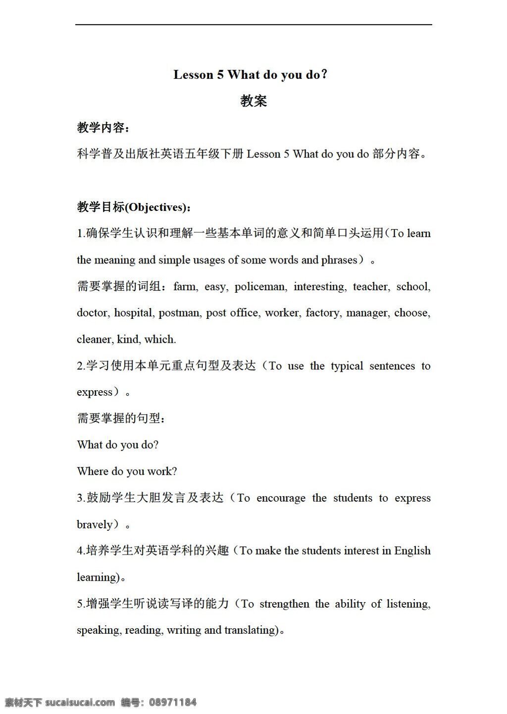 五 年级 下 英语 lesson what do you 教案 科普版 五年级下