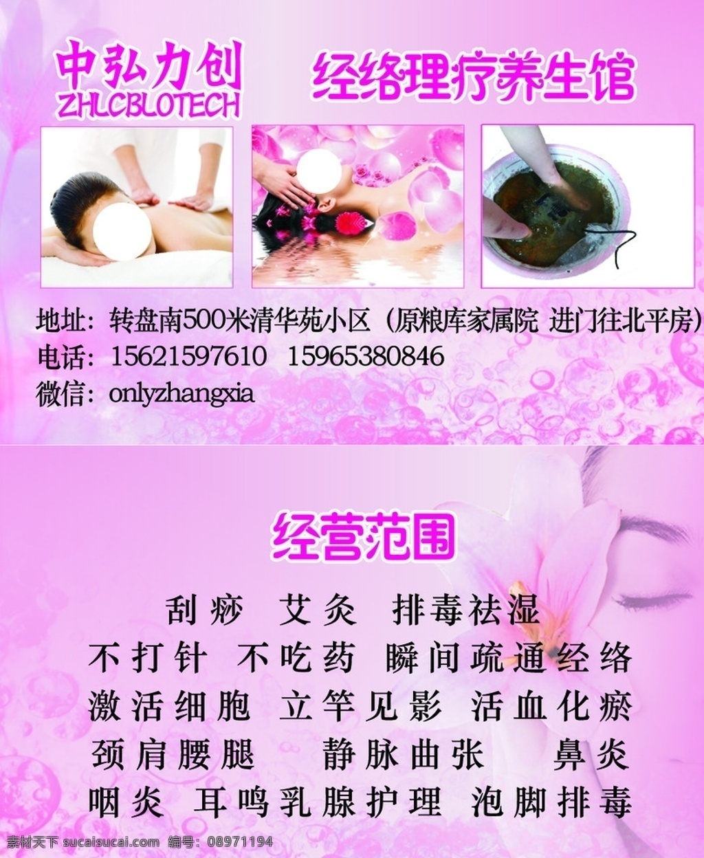 养生 养生馆 养生名片 艾灸 名片 经络理疗 体验卡 分层