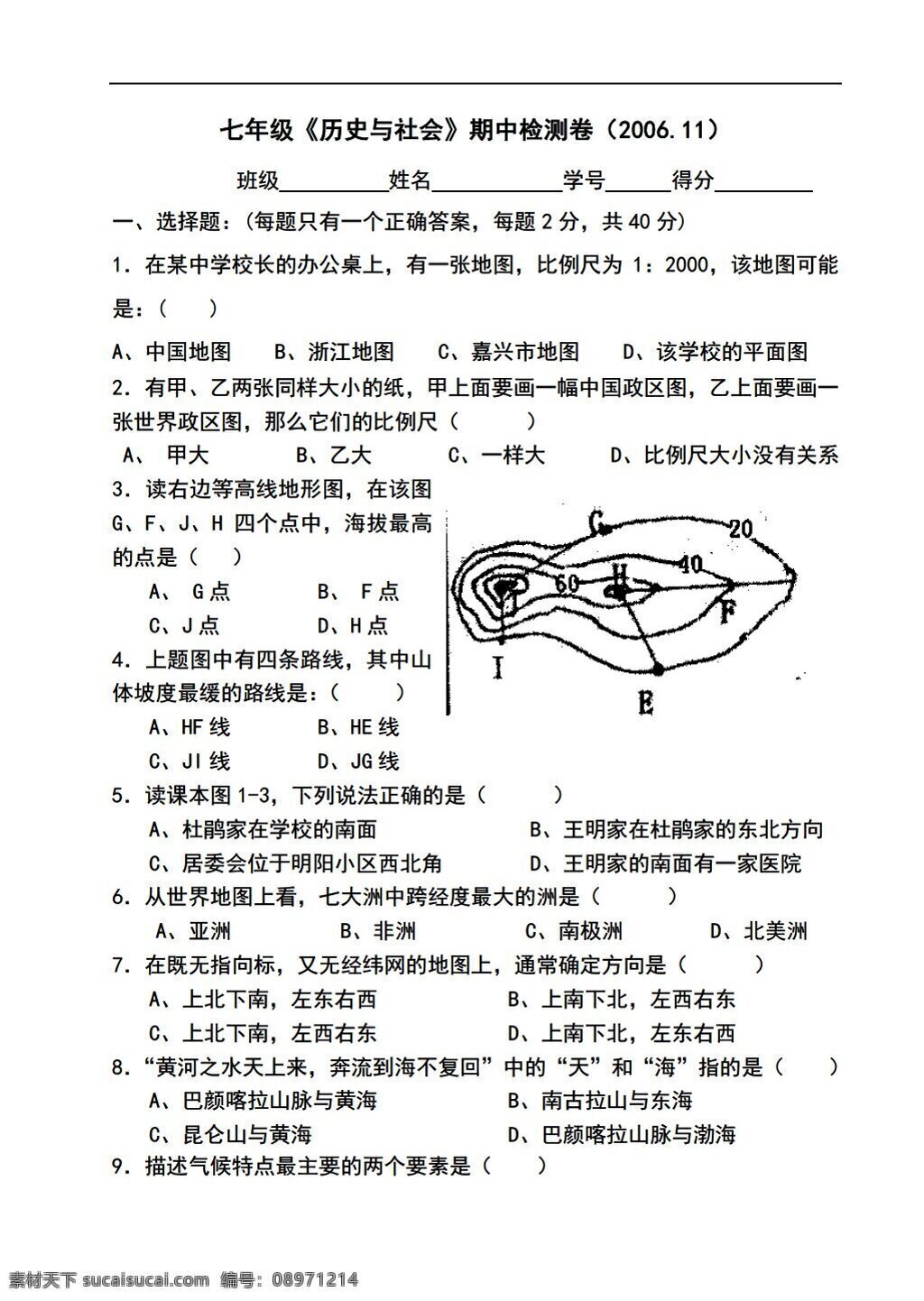 七 年级 上册 历史 社会 期中 试卷 人教版 七年级上册 试题试卷