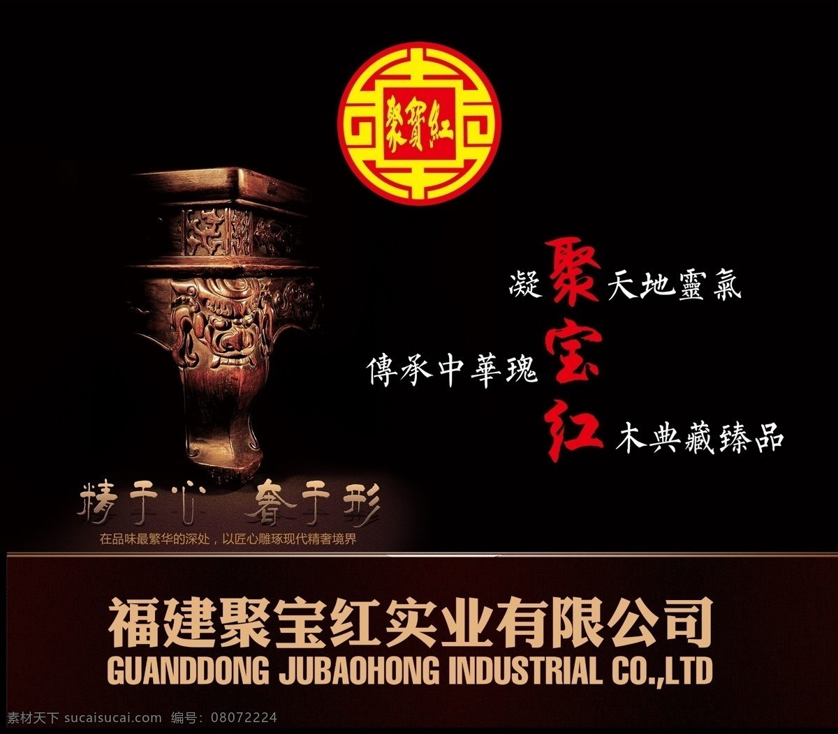 古典 红木 海报 复古 黑色