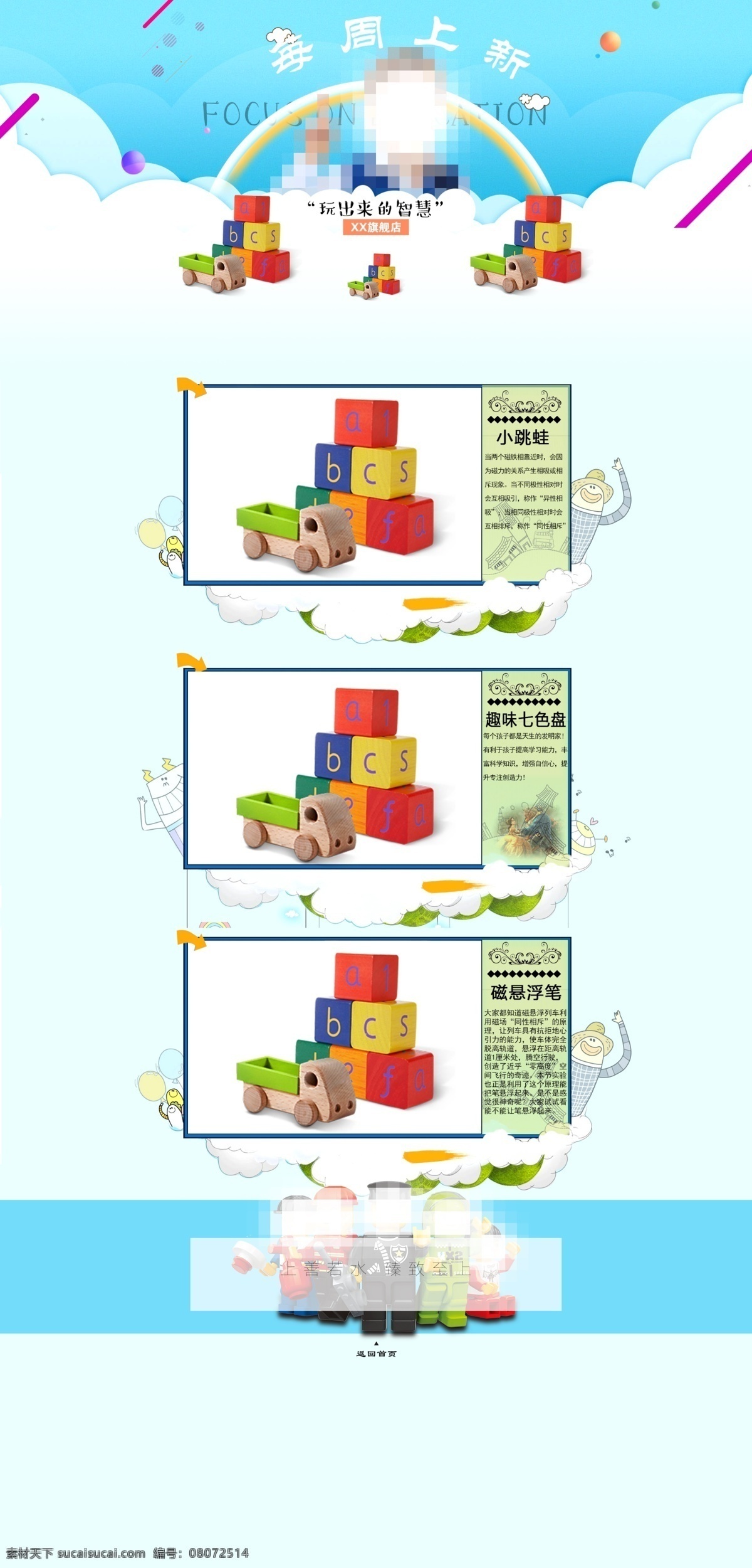 每周 上 新 玩具 首页 每周上新 首页设计 首页素材 玩具首页