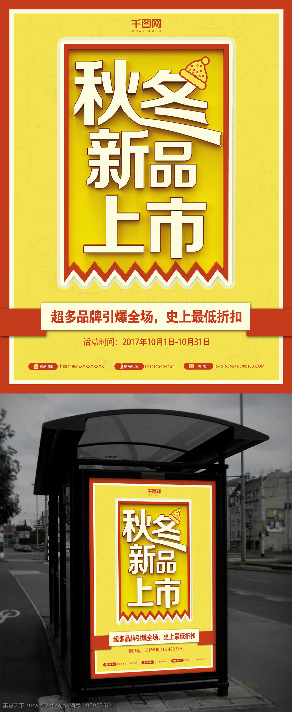 秋冬 新品上市 立体 字 醒目 黄色 背景 促销 海报 秋冬新品上市 黄色背景 立体字 秋冬超市促销 秋冬商场促销 秋冬品牌促销 新品促销