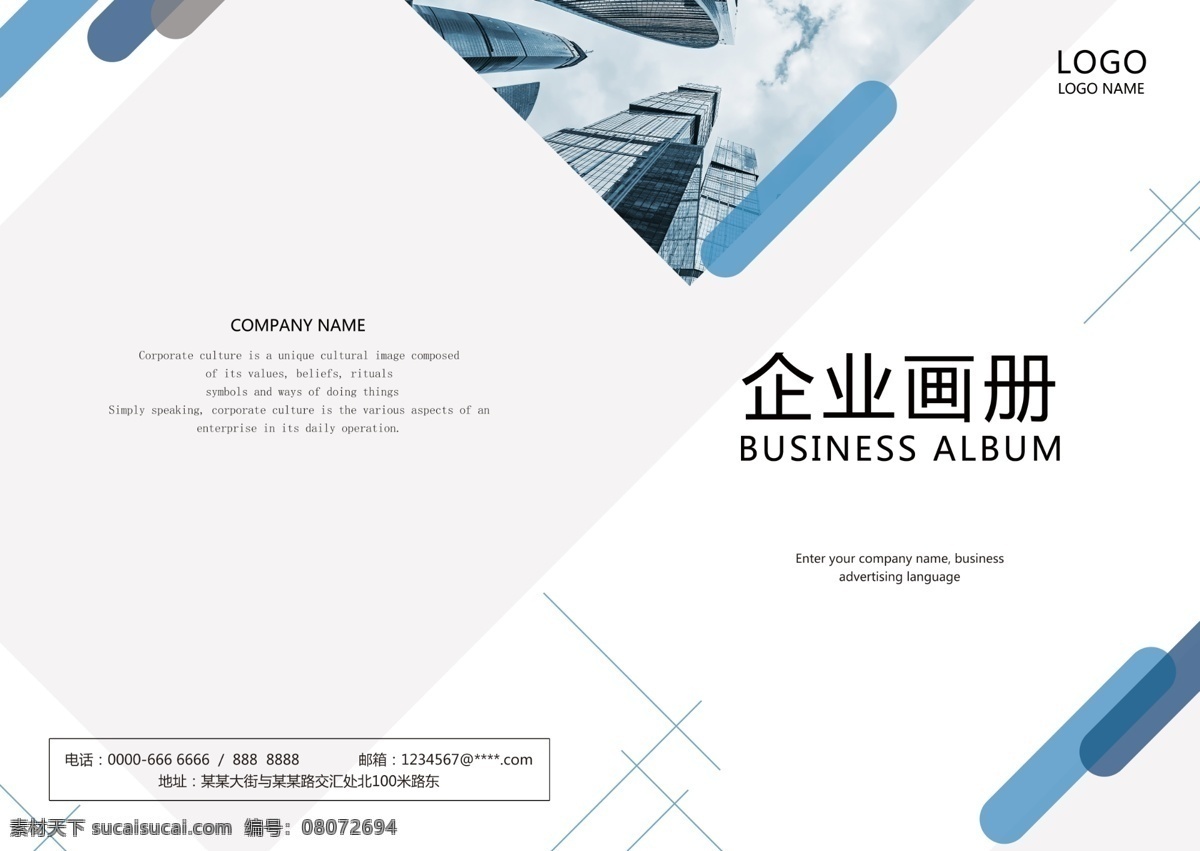 蓝色 商务 风 地产 画册 封面 画册封面 企业画册 房地产 封面设计 版式设计 公司画册 商务画册 招商 招商画册 招商手册 高端 高端画册 时尚 简约 简洁 大气 清新 醒目 几何元素 几何图形 建筑