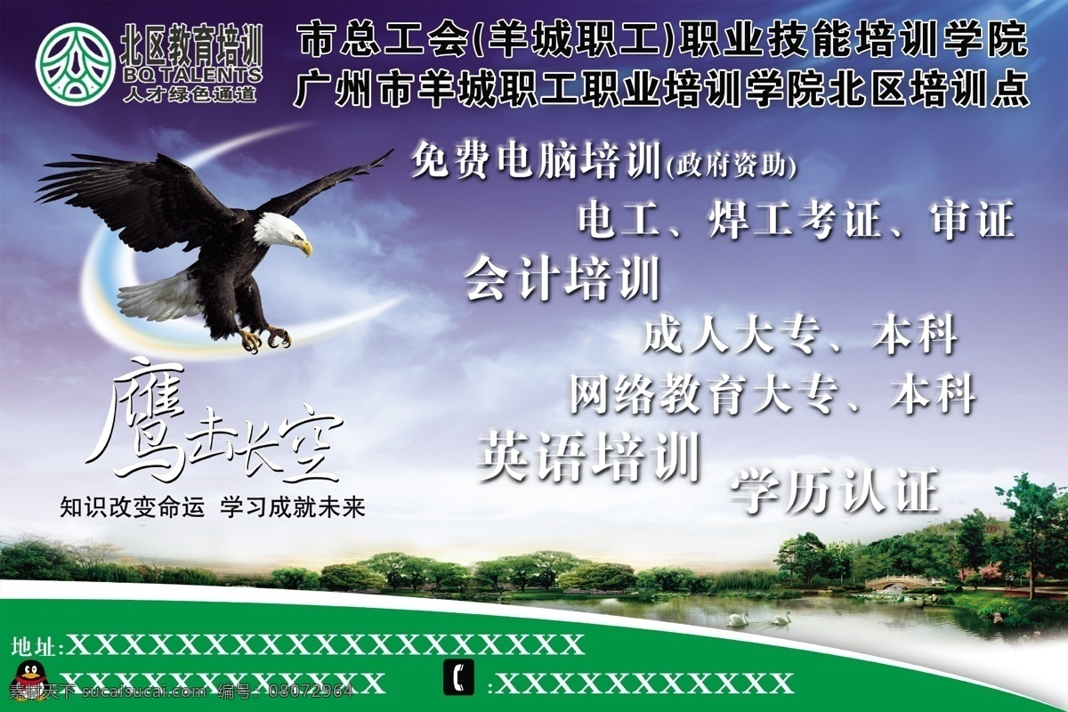 北方教育海报 教育 海报 鹰击长空 蓝天 广告设计模板 源文件