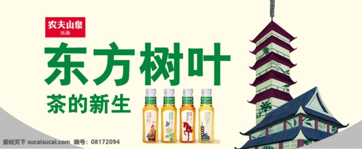 东方树叶 banner 饮料 促销 白色
