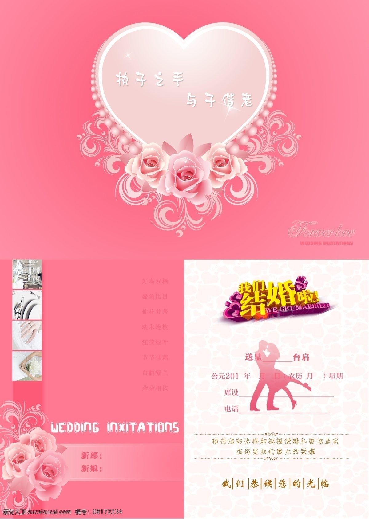 婚庆 请柬 直接 打印 填写 模板 东佳设计 结婚 邀请 欢迎 执子之手 与子偕老 粉红色 我们结婚啦 新娘新郎 两折页 正反面 高清 图 婚礼请柬模板 粉色