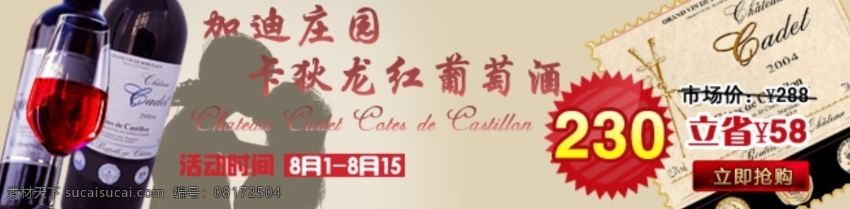 红酒 banner 酒 葡萄酒 其他模板 网页模板 源文件 庄园 炀 芺 anner psd源文件