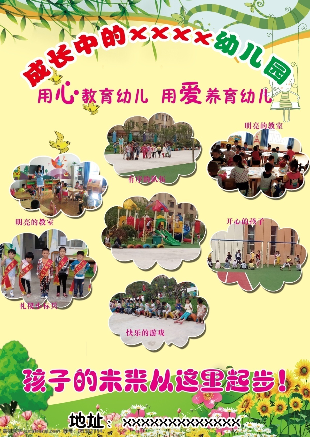 幼儿园宣传页 幼儿园 卡通 少儿 单页 宣传页 文化艺术 传统文化 黄色