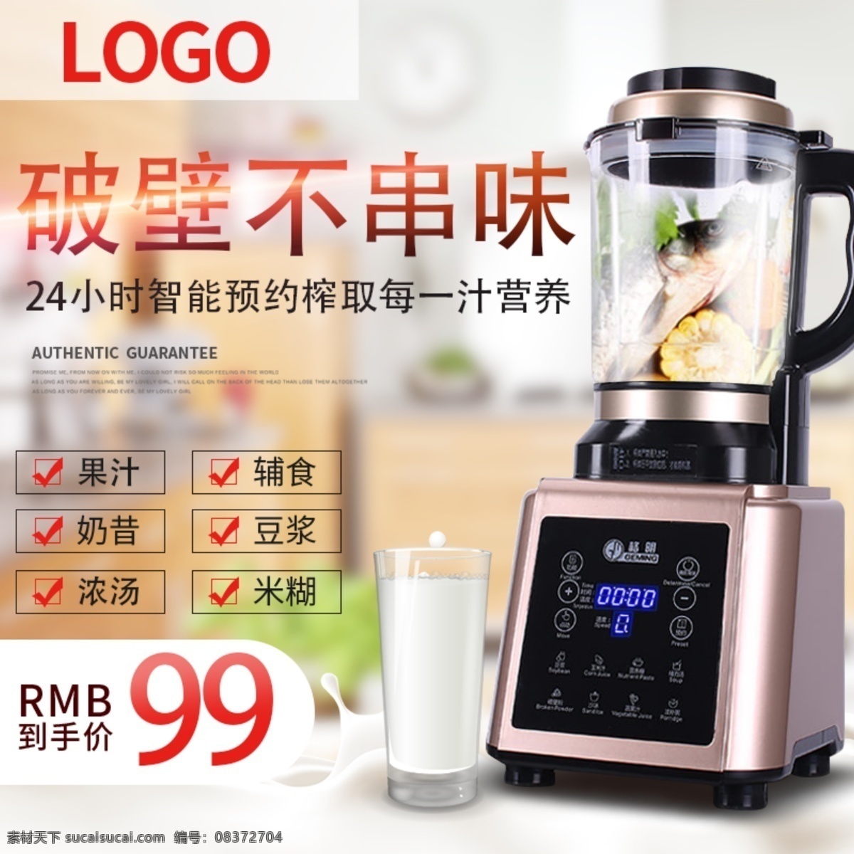 榨汁机 淘宝 主 图 不串味 果汁 奶昔 豆浆 智能 电商主图 淘宝主图 天猫主图 淘宝直通车 电商 天猫