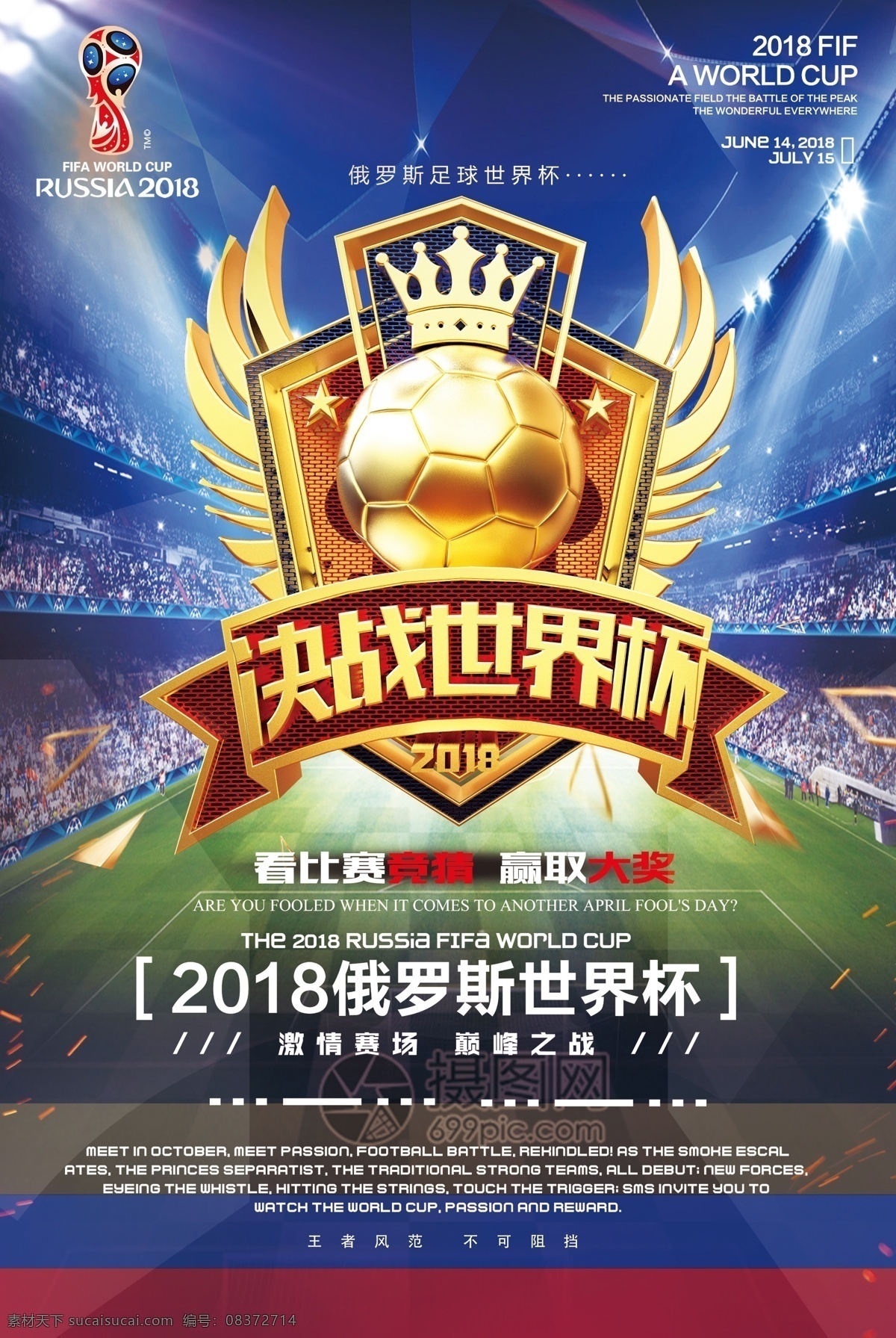 决战 俄罗斯 世界杯 巅峰 战 海报 2018 激情 运动 足球 运动健身 健身海报