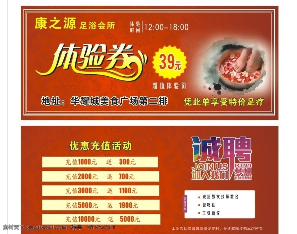 足疗卡体验卡 体验卡 足疗卡 足疗会员卡 足疗彩页 足疗体验券 dm宣传单