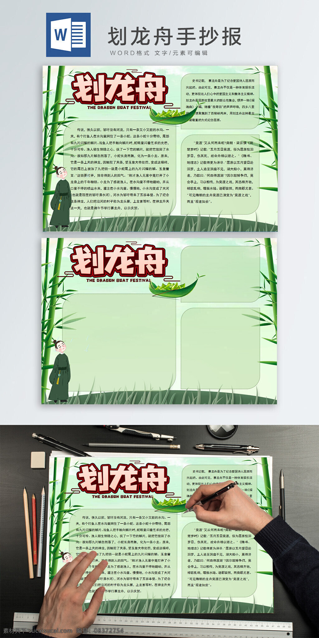 清新 划 龙舟 手 抄报 绿色 小清新 划龙舟 手抄报 word