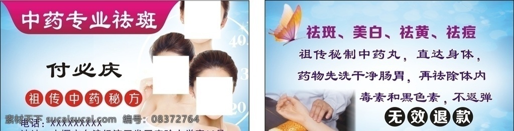 去斑名片 淡蓝底 美容 中医 号脉 名片卡片
