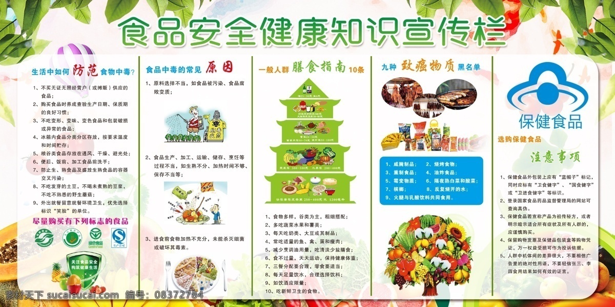 食品安全法 食品安全标语 食品安全口号 食品安全展板 食品安全挂图 食品安全宣传 食品安全挂画 食品安全海报 食品安全广告 食品安全贴画 食品安全墙 食品安全灯箱 食品安全制度