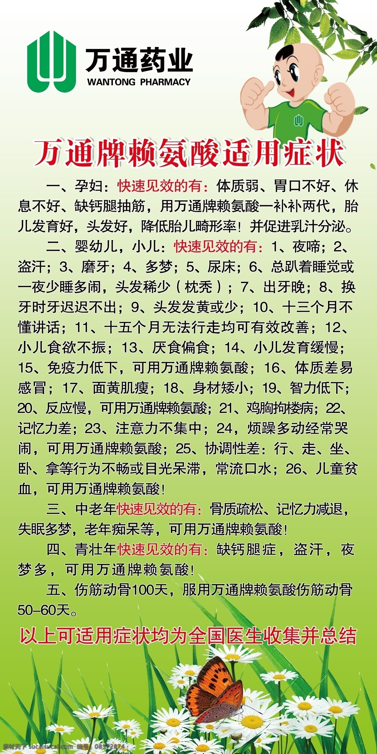 万通药业 海报 药业 万通 万通集团