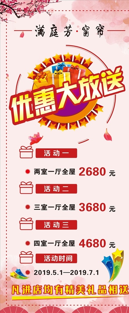 满庭芳窗帘 满庭芳 窗帘 墙布 展架 活动海报