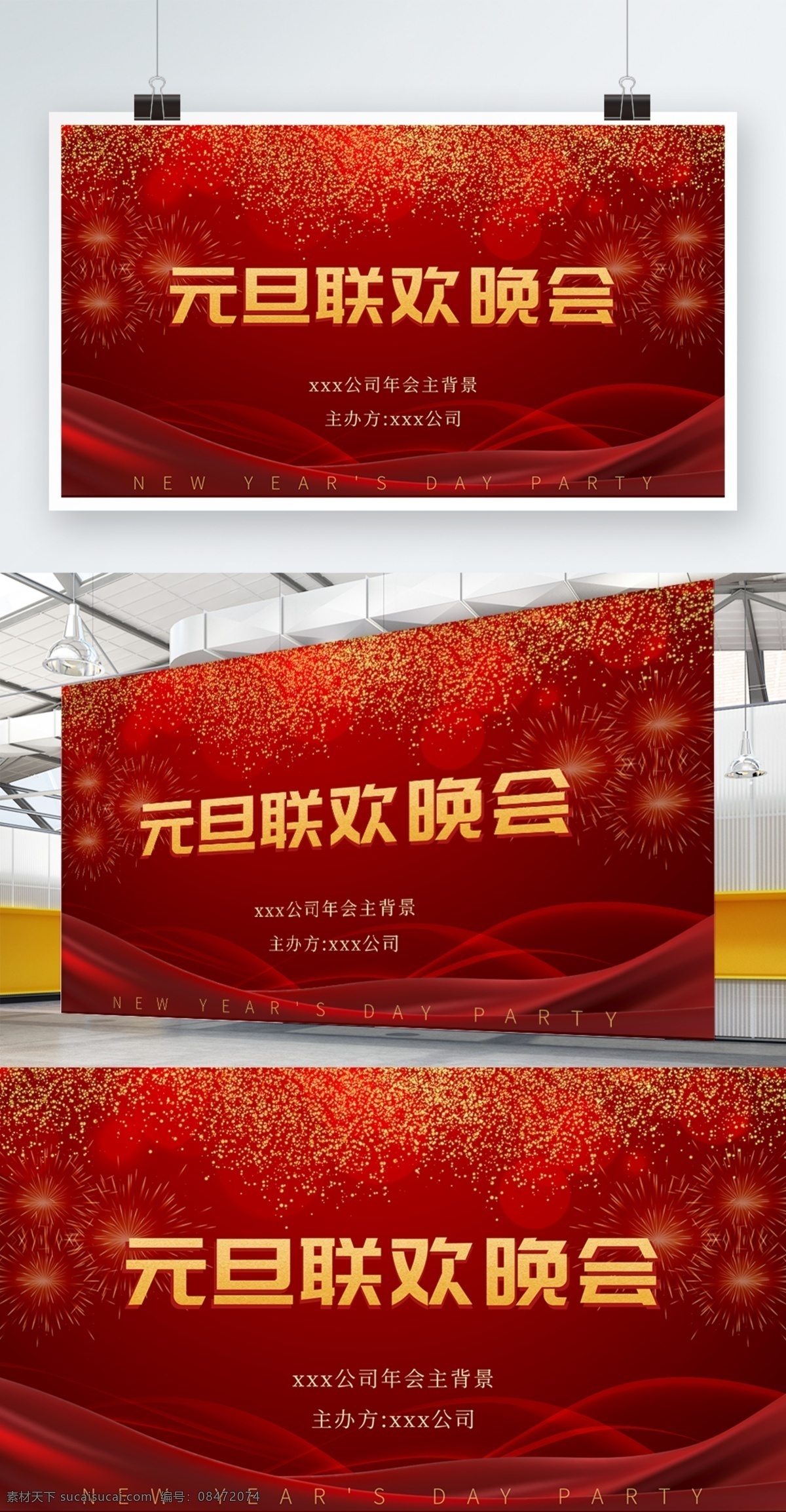 元旦 晚会 背景图片 元旦晚会 元旦舞台背景 联欢背景 红色背景 晚会背景