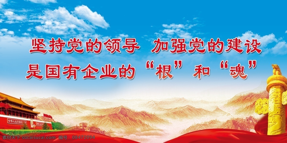 矿井 企业 文化图片 蓝天 白云 长城 飘带 党的领导 分层
