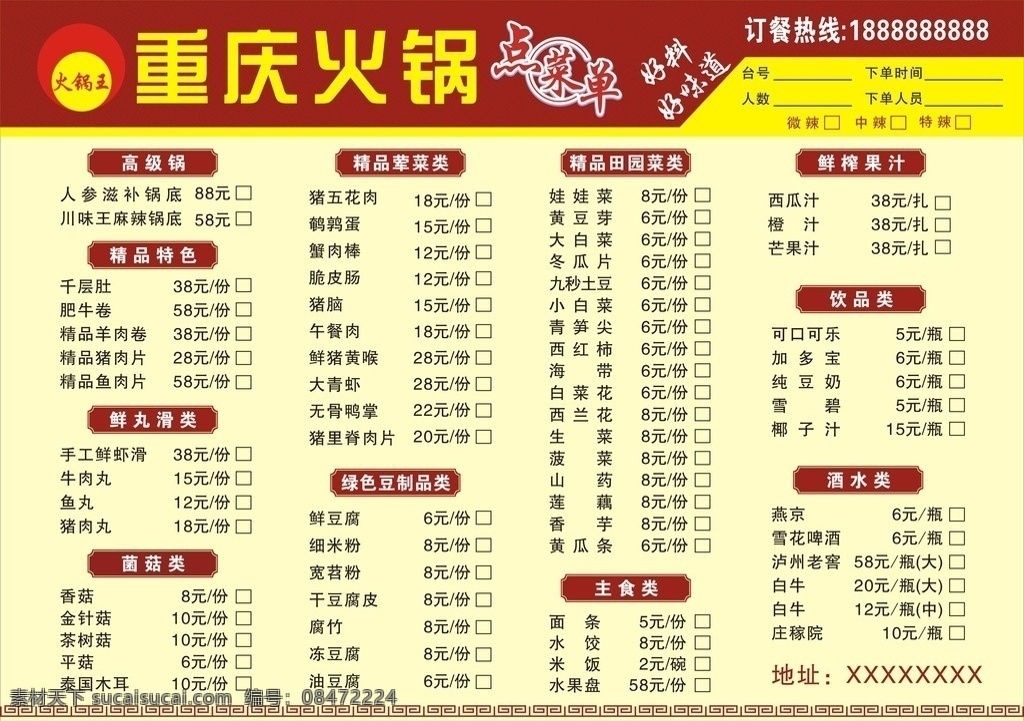 点菜单 火锅点菜单 饭店点菜单 菜牌 大排档点菜 点菜 火锅 宣传单 dm宣传单