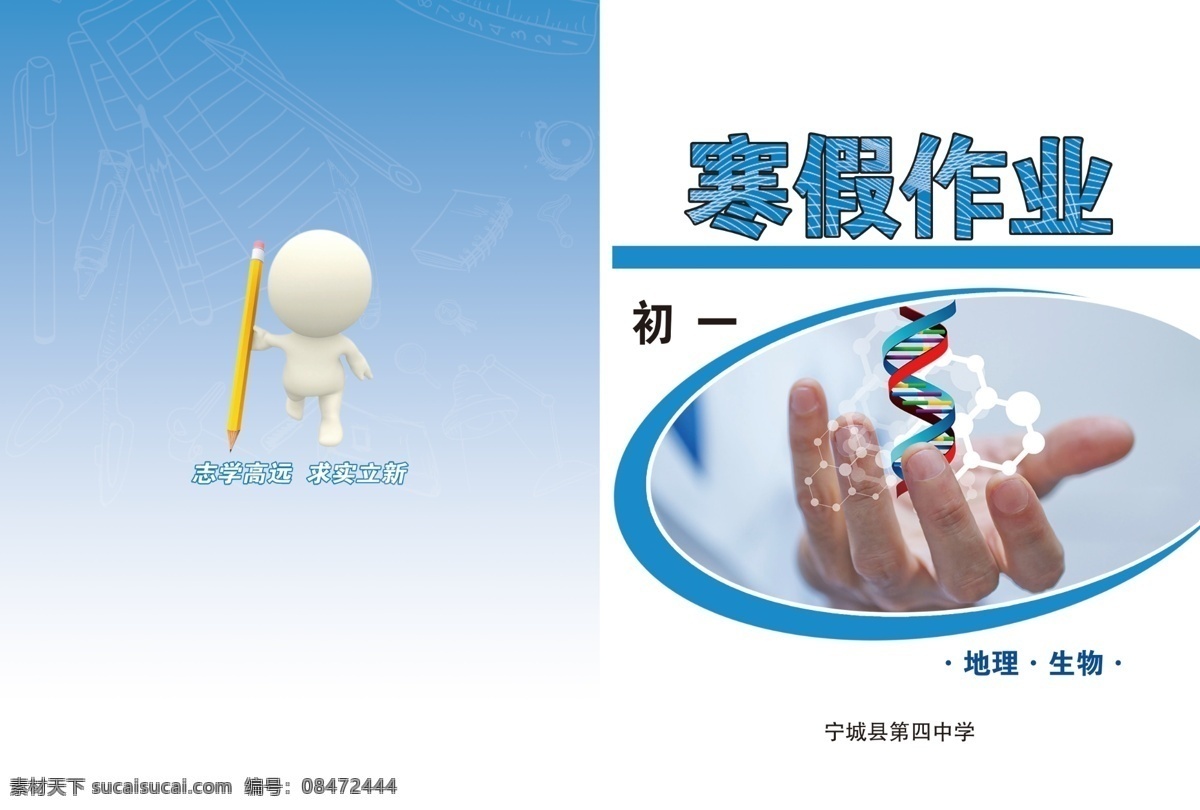 寒假作业封面 寒假作业画册 学生成长手册 假期作业封面 封面 作业封面 语文作业 数学作业 英语作业 暑假作业辅导 辅导班作业 幼儿园作业 学校作业 学校暑假作业 小学暑假作业 小学生作业 书本 手册 早教作业 作业本封面 培训班作业 寒假作业 暑假作业本 分层 i