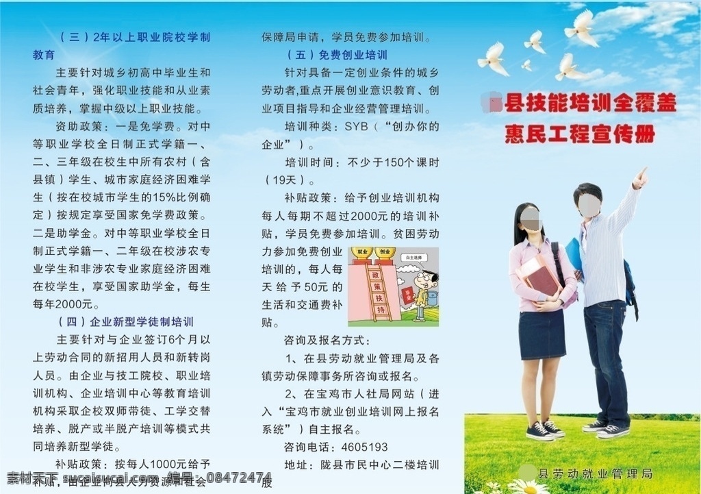 就业创业 惠民 政策 蓝色 三 折页 大学生就业 创业素材 蓝色折页素材 就业创业折页 惠民政策宣传 画册设计